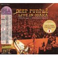 画像1: DEEP PURPLE / LIVE IN OSAKA 1972 【2CD】 (1)