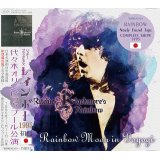 RAINBOW MOON IN YOYOGI 1995 【2CD】