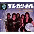 画像1: DEEP PURPLE / BUDOKAN NIGHT 1985 【2CD】 (1)