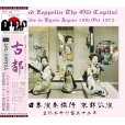画像1: LED ZEPPELIN / THE OLD CAPITAL 【2CD】 (1)
