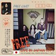 画像1: FREE / LIVE IN JAPAN 1971 【1CD】 (1)