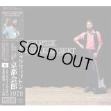 ERIC CLAPTON / JUST ONE KYOTO NIGHT 1979 【2CD】