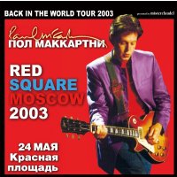 PAUL McCARTNEY / RED SQUARE MOSCOW 2003 【2CD】