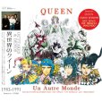 画像1: QUEEN / UN AUTRE MONDE - OUTTAKES & DEMOS - 【2CD】 (1)