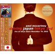 画像1: PAUL McCARTNEY / DRIVING JAPAN TOKYO 3rd 【2CD】 (1)