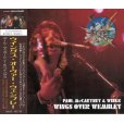 画像1: PAUL McCARTNEY / WINGS OVER WEMBLEY 【2CD】 (1)