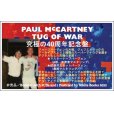 画像6: PAUL McCARTNEY TUG OF WAR Super Analog Masters 40th-Anniversary Edition 2CD