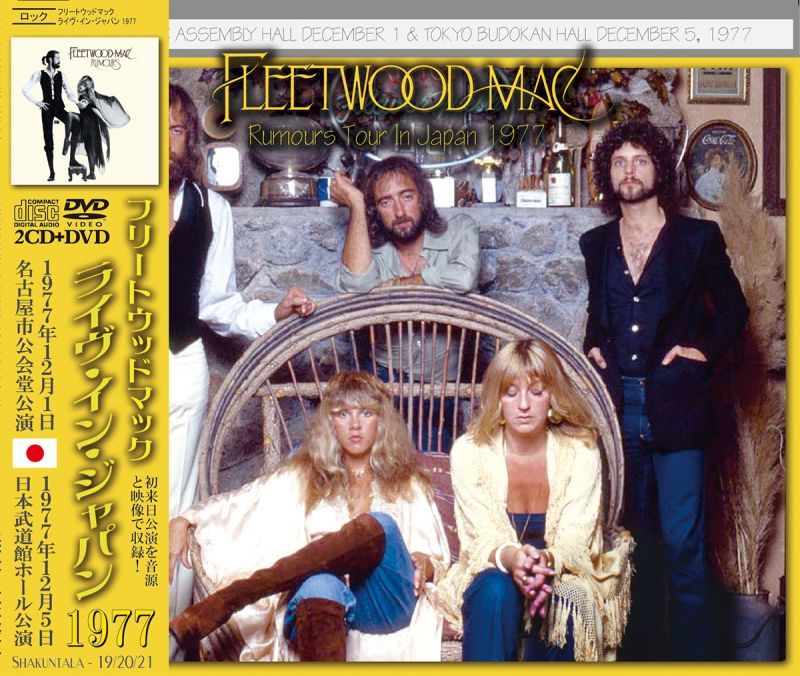 FLEETWOOD MAC / RUMOURS TOUR IN JAPAN 1977 【2CD+DVD】 - BOARDWALK