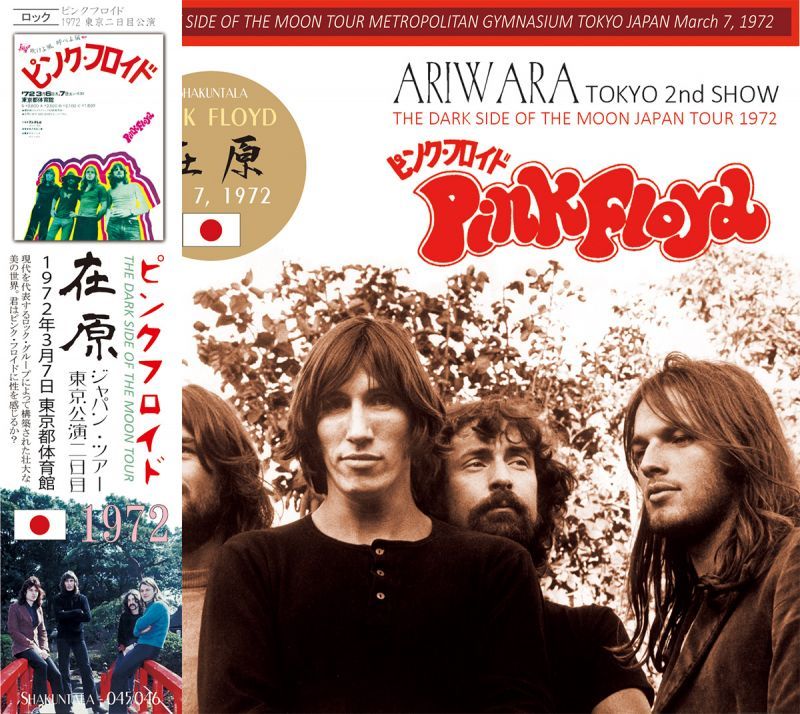 PINK FLOYD 1972 LIVE IN JAPAN ARIHARA 2CD - BOARDWALK PINK FLOYD 1972 LIVE IN JAPAN ARIHARA 2CD - BOARDWALK