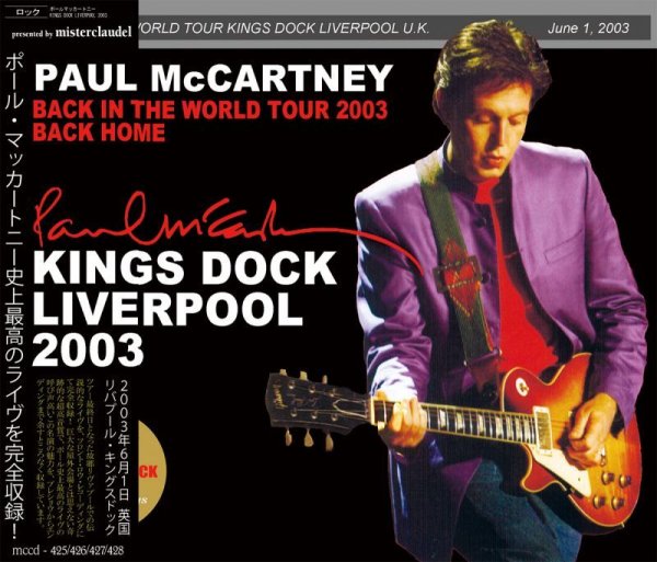 画像1: PAUL McCARTNEY / KINGS DOCK LIVERPOOL 2003 【4CD】 (1)