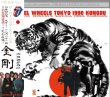 画像1: THE ROLLING STONES / STEEL WHEELS JAPAN TOUR 1990 KONGOU 【2CD】 (1)