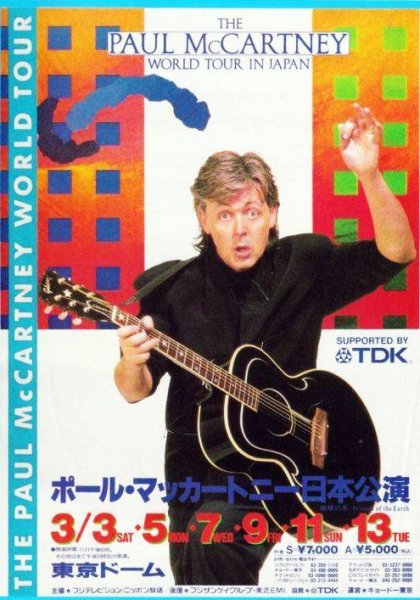 画像1: PAUL McCARTNEY 1990 WE MET FINALLY やっとあえたね 2CD+DVD (1)