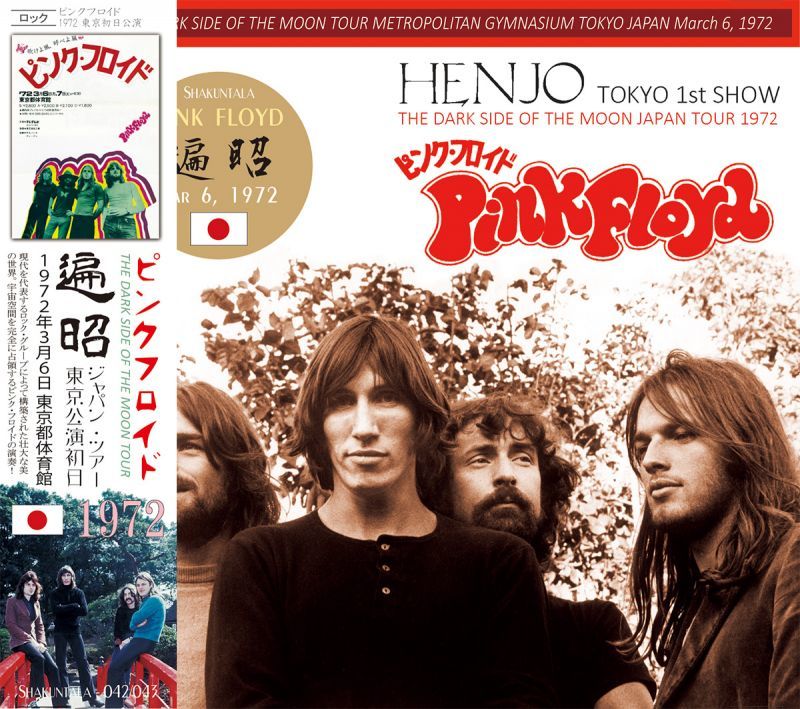 ピンクフロイド　日本公演　パンフレット　1972 PinkFloyd ピンクフロイド 1972年 日本公演パンフレット